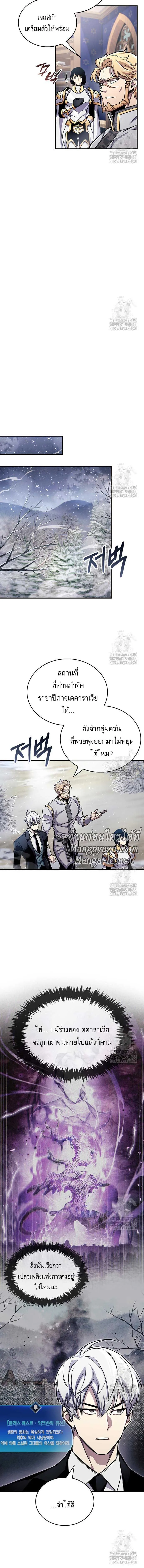 The Player Hides His Past ตัวตนสุดเบียวของเพลเยอร์ผู้กู้โลก ตอนที่ 60 หน้า 2
