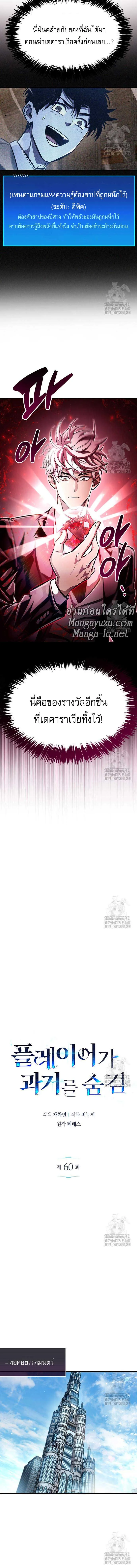 The Player Hides His Past ตัวตนสุดเบียวของเพลเยอร์ผู้กู้โลก ตอนที่ 60 หน้า 4