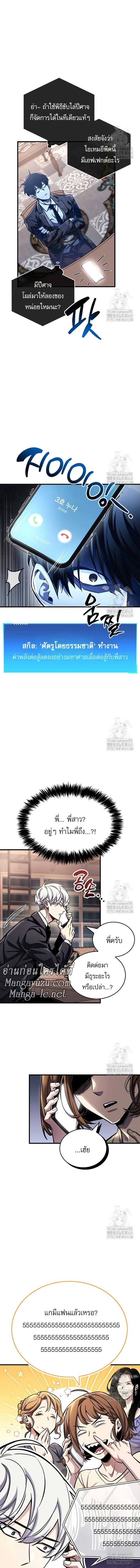 The Player Hides His Past ตัวตนสุดเบียวของเพลเยอร์ผู้กู้โลก ตอนที่ 60 หน้า 6