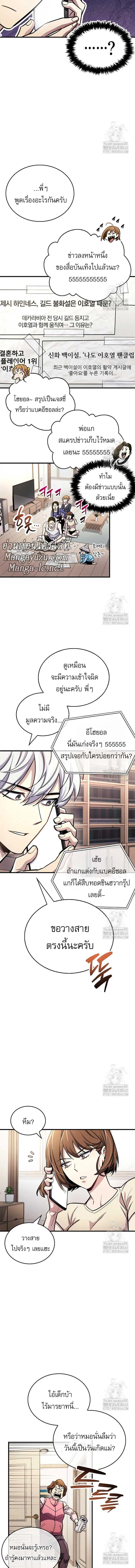 The Player Hides His Past ตัวตนสุดเบียวของเพลเยอร์ผู้กู้โลก ตอนที่ 60 หน้า 7