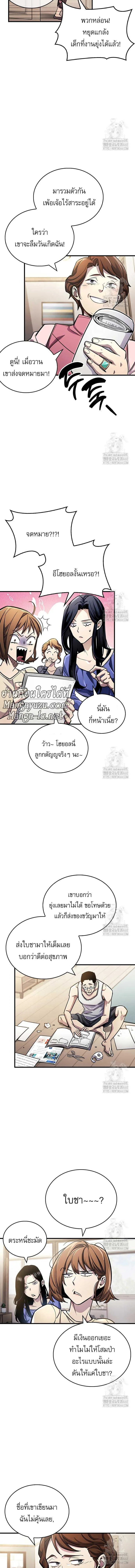 The Player Hides His Past ตัวตนสุดเบียวของเพลเยอร์ผู้กู้โลก ตอนที่ 60 หน้า 8