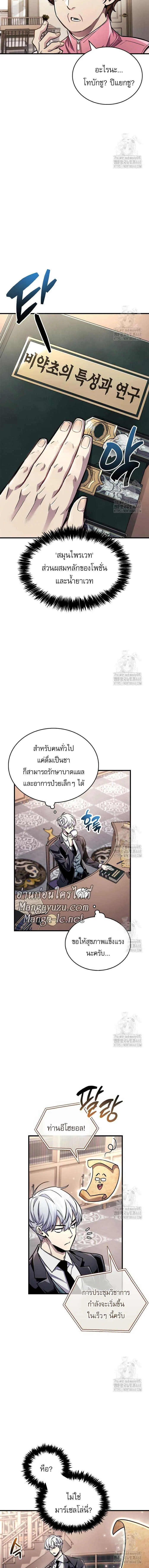 The Player Hides His Past ตัวตนสุดเบียวของเพลเยอร์ผู้กู้โลก ตอนที่ 60 หน้า 9