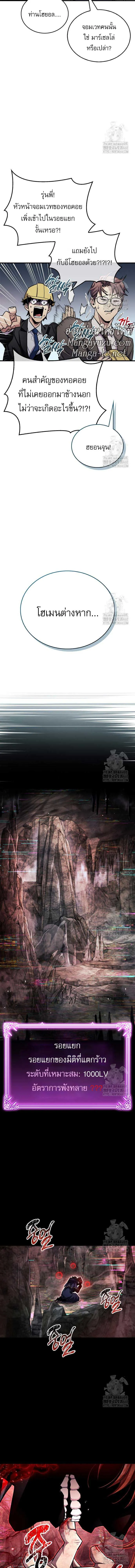 The Player Hides His Past ตัวตนสุดเบียวของเพลเยอร์ผู้กู้โลก ตอนที่ 61 หน้า 12