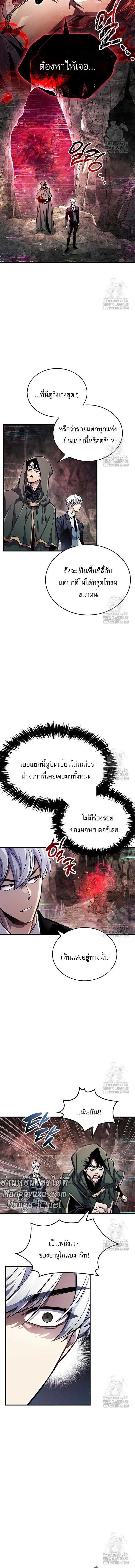 The Player Hides His Past ตัวตนสุดเบียวของเพลเยอร์ผู้กู้โลก ตอนที่ 61 หน้า 13