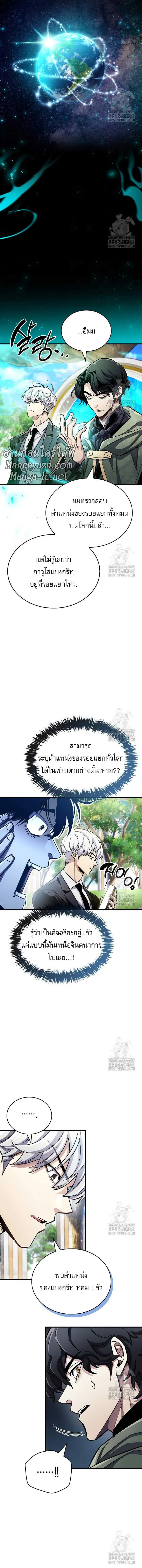 The Player Hides His Past ตัวตนสุดเบียวของเพลเยอร์ผู้กู้โลก ตอนที่ 61 หน้า 6