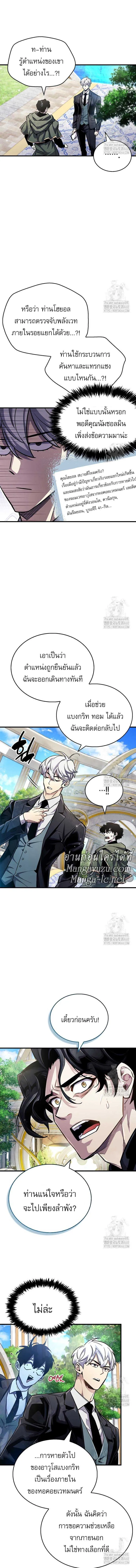The Player Hides His Past ตัวตนสุดเบียวของเพลเยอร์ผู้กู้โลก ตอนที่ 61 หน้า 7