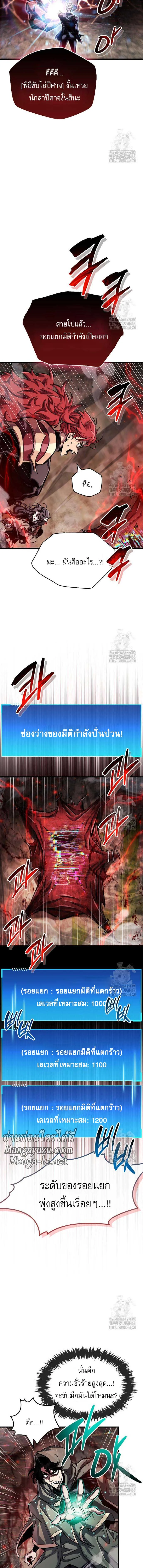 The Player Hides His Past ตัวตนสุดเบียวของเพลเยอร์ผู้กู้โลก ตอนที่ 62 หน้า 10