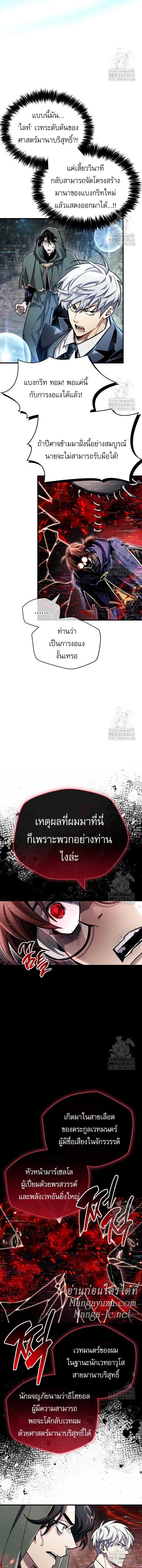 The Player Hides His Past ตัวตนสุดเบียวของเพลเยอร์ผู้กู้โลก ตอนที่ 62 หน้า 4