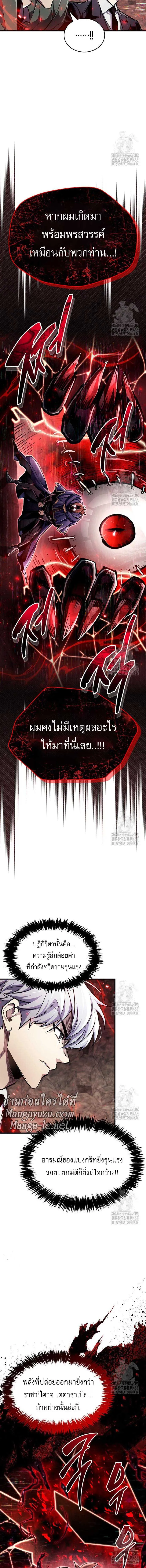 The Player Hides His Past ตัวตนสุดเบียวของเพลเยอร์ผู้กู้โลก ตอนที่ 62 หน้า 5