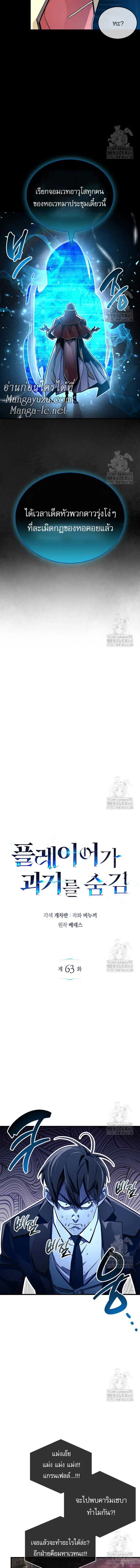 The Player Hides His Past ตัวตนสุดเบียวของเพลเยอร์ผู้กู้โลก ตอนที่ 63 หน้า 10