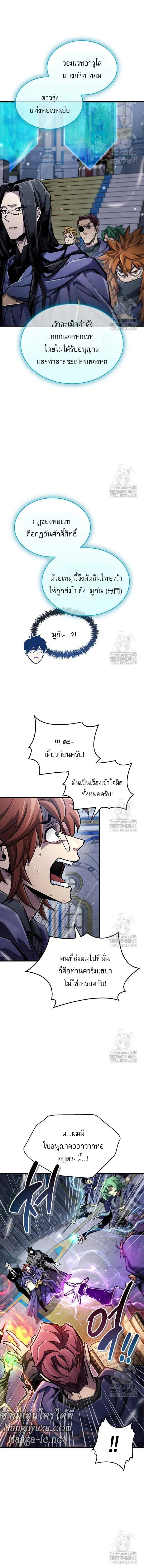 The Player Hides His Past ตัวตนสุดเบียวของเพลเยอร์ผู้กู้โลก ตอนที่ 63 หน้า 13