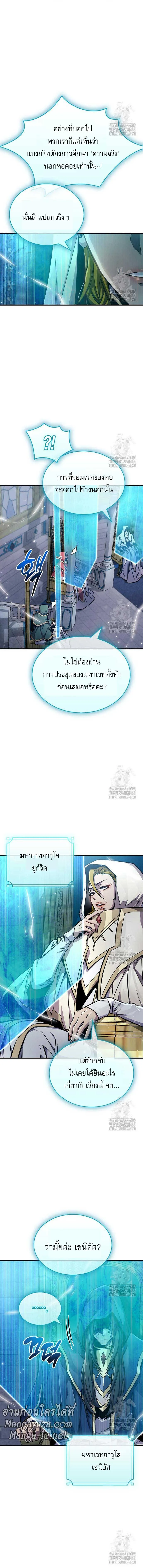 The Player Hides His Past ตัวตนสุดเบียวของเพลเยอร์ผู้กู้โลก ตอนที่ 63 หน้า 17