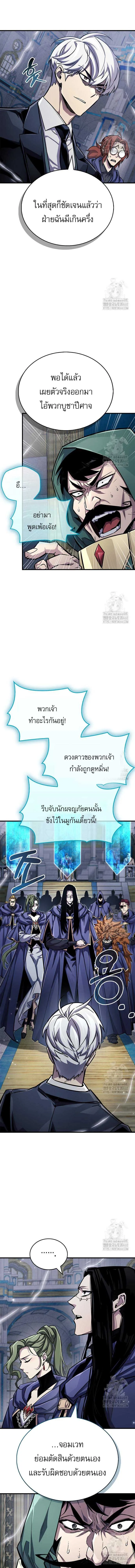 The Player Hides His Past ตัวตนสุดเบียวของเพลเยอร์ผู้กู้โลก ตอนที่ 63 หน้า 18
