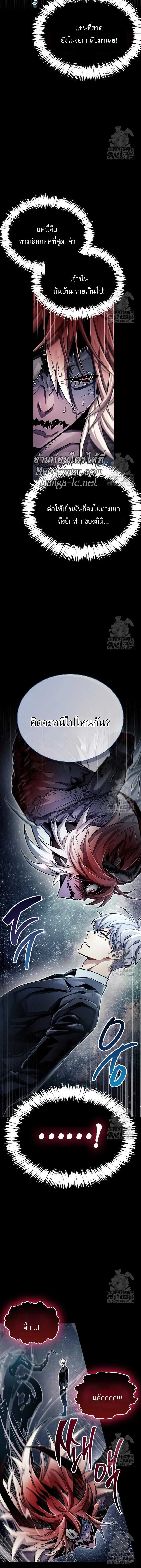 The Player Hides His Past ตัวตนสุดเบียวของเพลเยอร์ผู้กู้โลก ตอนที่ 63 หน้า 2