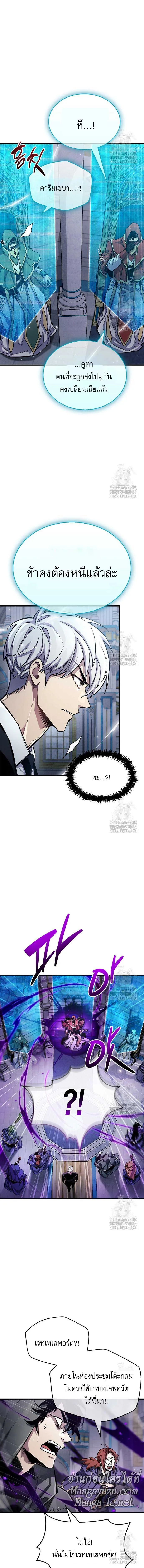 The Player Hides His Past ตัวตนสุดเบียวของเพลเยอร์ผู้กู้โลก ตอนที่ 63 หน้า 20