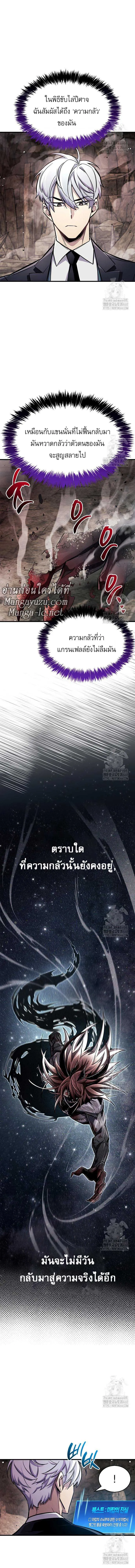 The Player Hides His Past ตัวตนสุดเบียวของเพลเยอร์ผู้กู้โลก ตอนที่ 63 หน้า 6