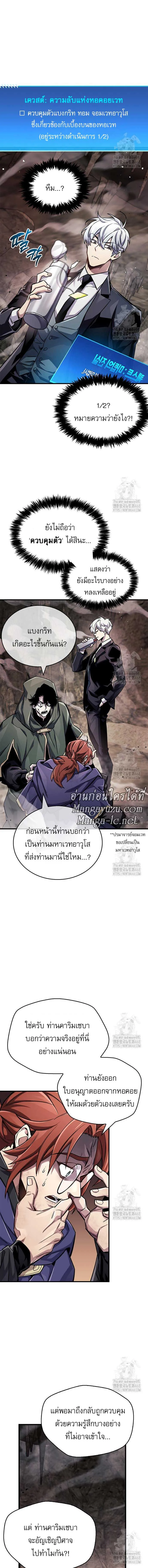 The Player Hides His Past ตัวตนสุดเบียวของเพลเยอร์ผู้กู้โลก ตอนที่ 63 หน้า 7