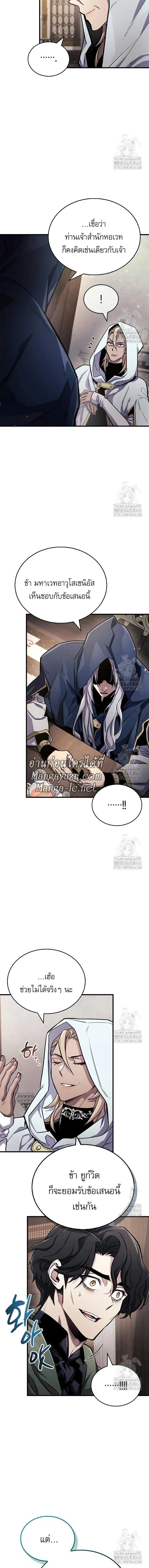 The Player Hides His Past ตัวตนสุดเบียวของเพลเยอร์ผู้กู้โลก ตอนที่ 64 หน้า 11