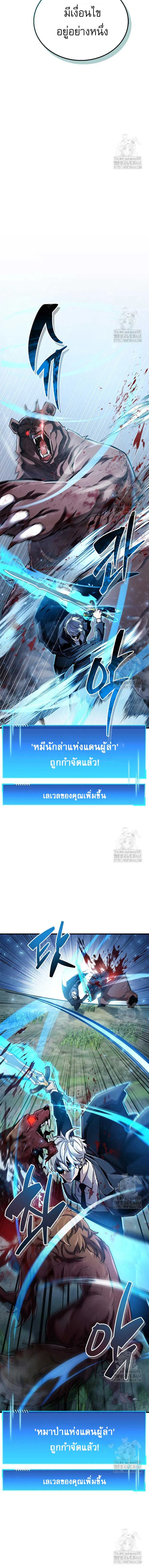 The Player Hides His Past ตัวตนสุดเบียวของเพลเยอร์ผู้กู้โลก ตอนที่ 64 หน้า 12