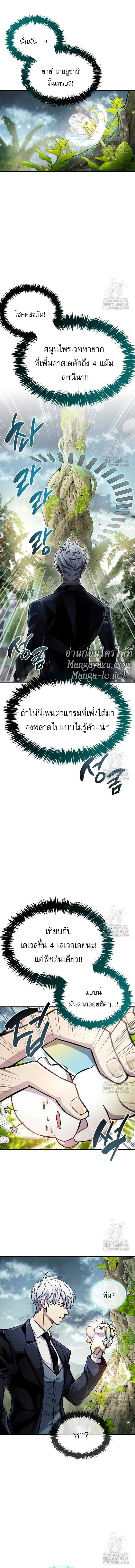 The Player Hides His Past ตัวตนสุดเบียวของเพลเยอร์ผู้กู้โลก ตอนที่ 64 หน้า 15