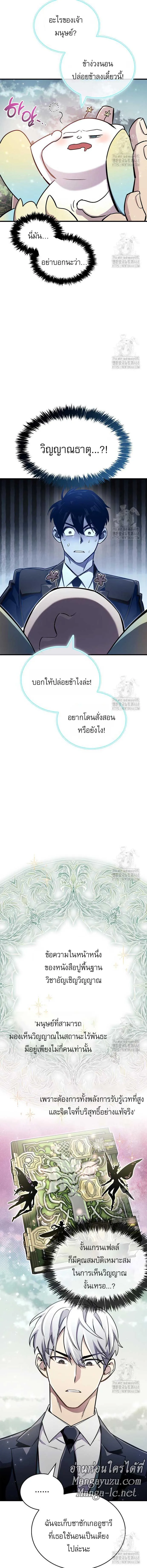 The Player Hides His Past ตัวตนสุดเบียวของเพลเยอร์ผู้กู้โลก ตอนที่ 64 หน้า 16