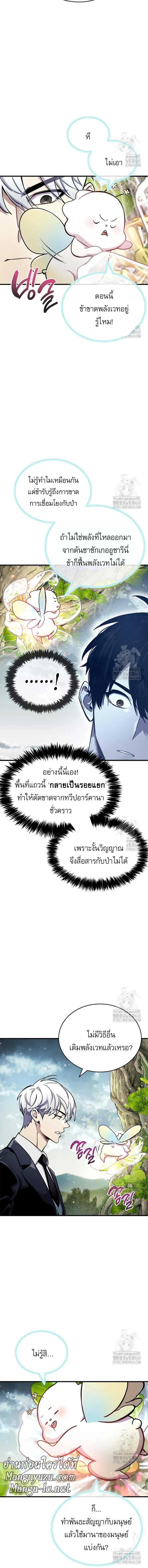 The Player Hides His Past ตัวตนสุดเบียวของเพลเยอร์ผู้กู้โลก ตอนที่ 64 หน้า 17
