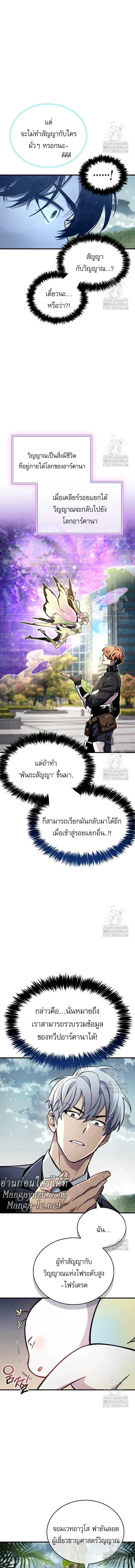 The Player Hides His Past ตัวตนสุดเบียวของเพลเยอร์ผู้กู้โลก ตอนที่ 64 หน้า 18