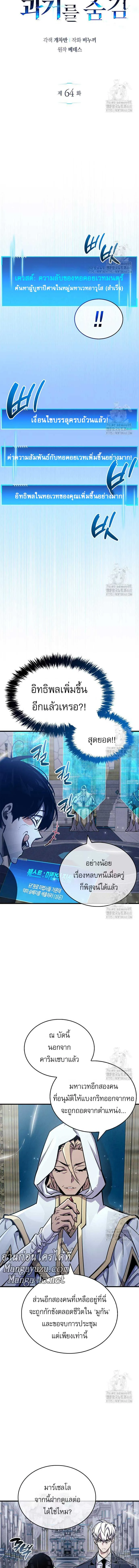 The Player Hides His Past ตัวตนสุดเบียวของเพลเยอร์ผู้กู้โลก ตอนที่ 64 หน้า 2