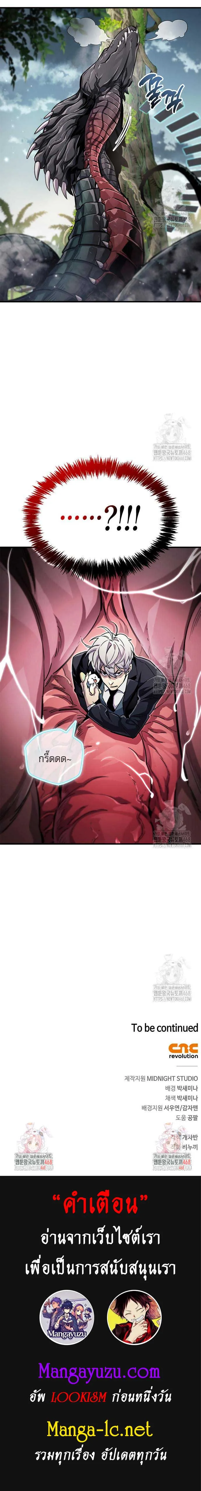 The Player Hides His Past ตัวตนสุดเบียวของเพลเยอร์ผู้กู้โลก ตอนที่ 64 หน้า 21