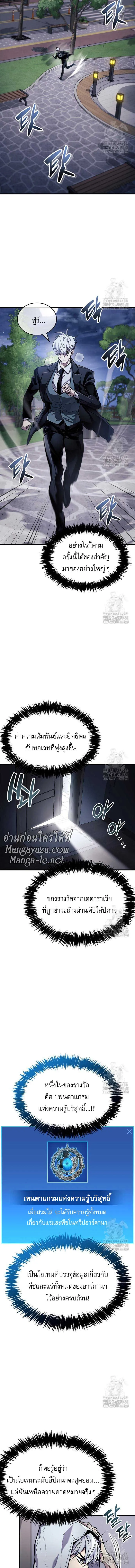 The Player Hides His Past ตัวตนสุดเบียวของเพลเยอร์ผู้กู้โลก ตอนที่ 64 หน้า 4