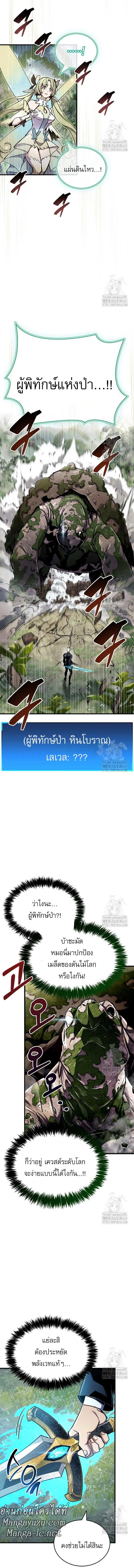 The Player Hides His Past ตัวตนสุดเบียวของเพลเยอร์ผู้กู้โลก ตอนที่ 65 หน้า 13