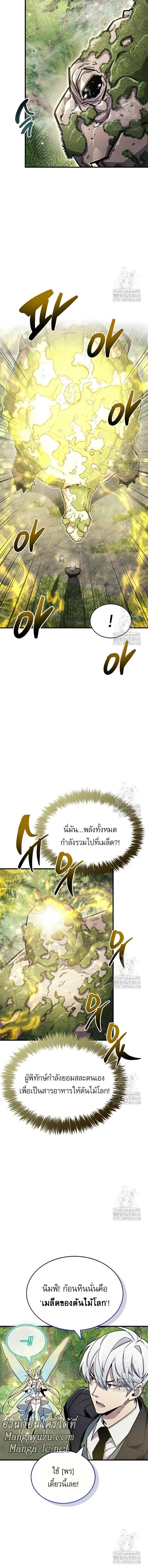 The Player Hides His Past ตัวตนสุดเบียวของเพลเยอร์ผู้กู้โลก ตอนที่ 65 หน้า 16