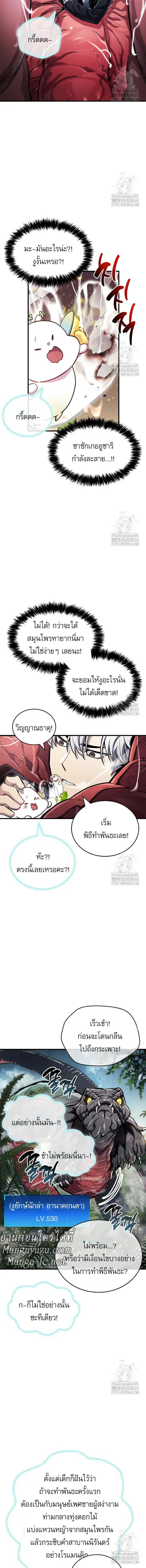 The Player Hides His Past ตัวตนสุดเบียวของเพลเยอร์ผู้กู้โลก ตอนที่ 65 หน้า 2