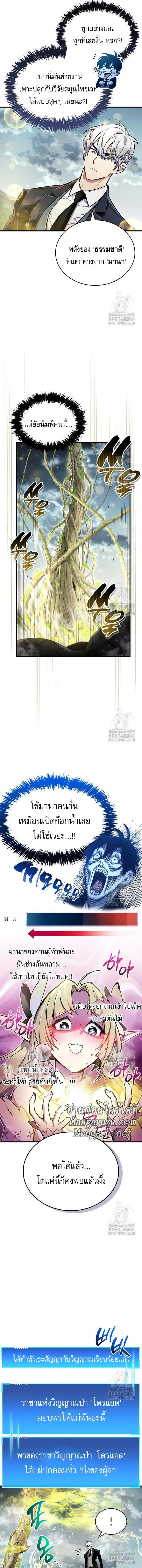 The Player Hides His Past ตัวตนสุดเบียวของเพลเยอร์ผู้กู้โลก ตอนที่ 65 หน้า 6