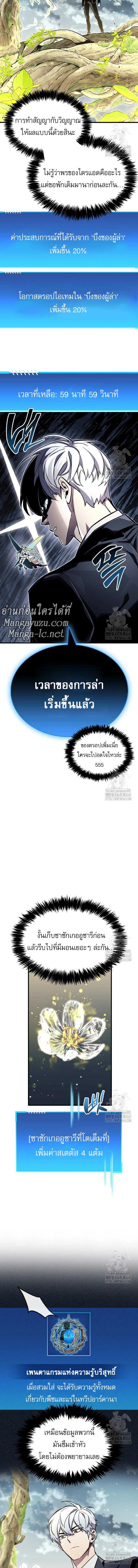 The Player Hides His Past ตัวตนสุดเบียวของเพลเยอร์ผู้กู้โลก ตอนที่ 65 หน้า 7