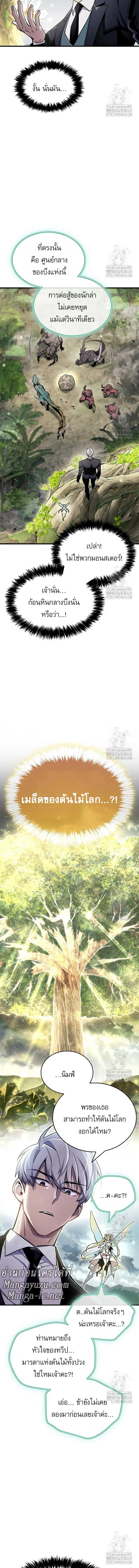 The Player Hides His Past ตัวตนสุดเบียวของเพลเยอร์ผู้กู้โลก ตอนที่ 65 หน้า 8
