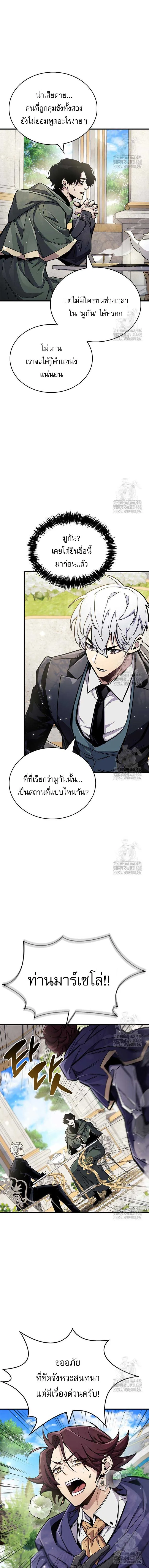 The Player Hides His Past ตัวตนสุดเบียวของเพลเยอร์ผู้กู้โลก ตอนที่ 66 หน้า 11