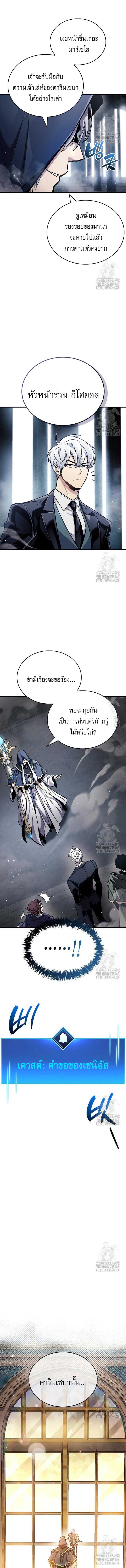 The Player Hides His Past ตัวตนสุดเบียวของเพลเยอร์ผู้กู้โลก ตอนที่ 66 หน้า 17