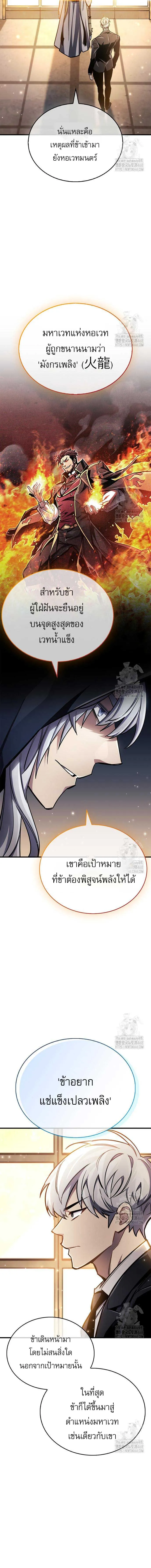 The Player Hides His Past ตัวตนสุดเบียวของเพลเยอร์ผู้กู้โลก ตอนที่ 66 หน้า 18