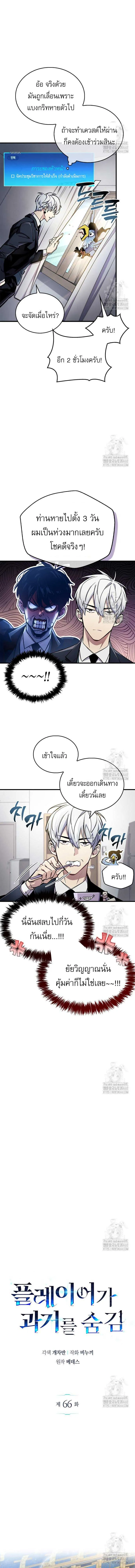 The Player Hides His Past ตัวตนสุดเบียวของเพลเยอร์ผู้กู้โลก ตอนที่ 66 หน้า 4