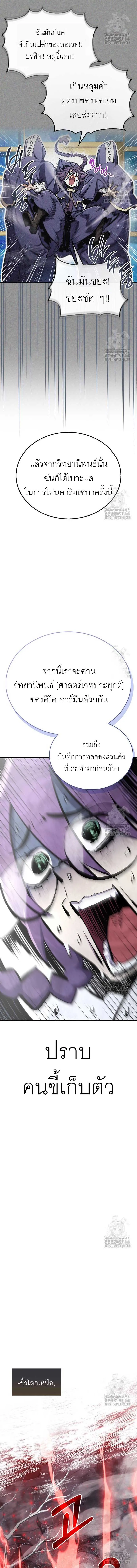 The Player Hides His Past ตัวตนสุดเบียวของเพลเยอร์ผู้กู้โลก ตอนที่ 67 หน้า 12