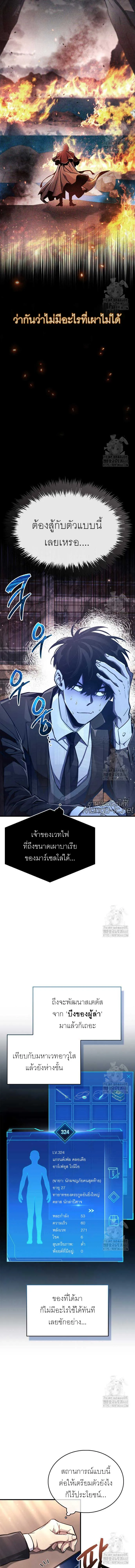 The Player Hides His Past ตัวตนสุดเบียวของเพลเยอร์ผู้กู้โลก ตอนที่ 67 หน้า 3