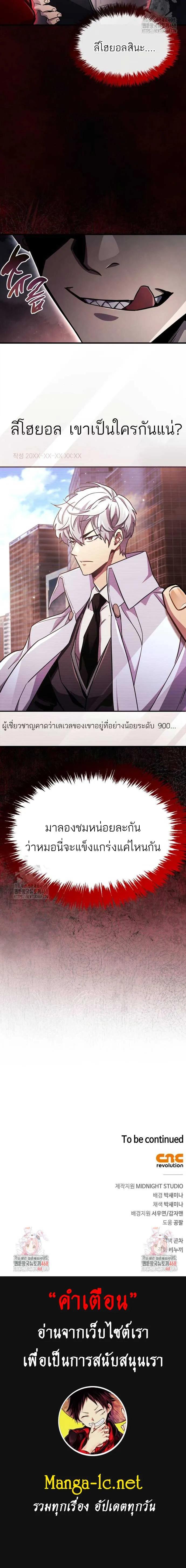 The Player Hides His Past ตัวตนสุดเบียวของเพลเยอร์ผู้กู้โลก ตอนที่ 76 หน้า 12