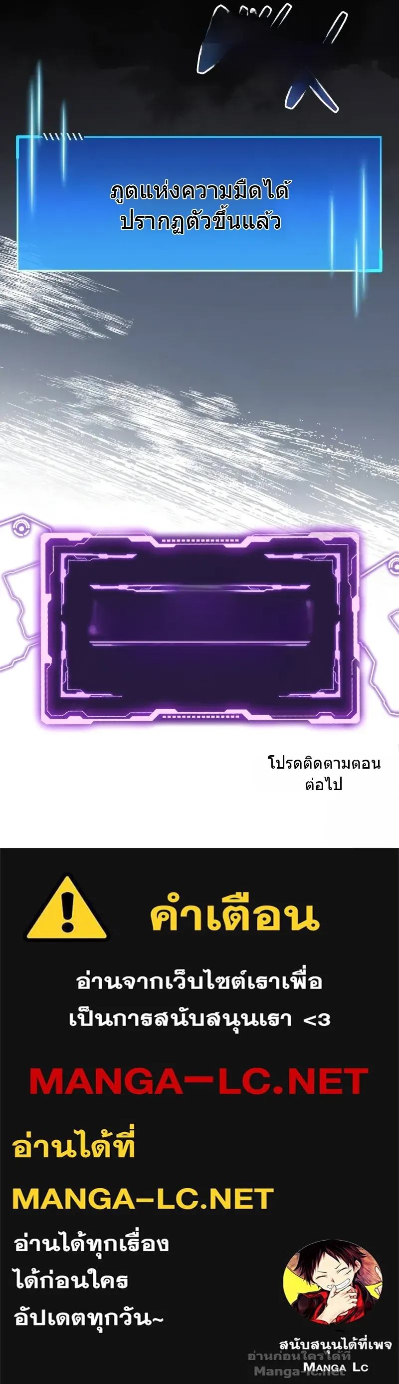 The Player Hides His Past ตัวตนสุดเบียวของเพลเยอร์ผู้กู้โลก ตอนที่ 77 หน้า 15