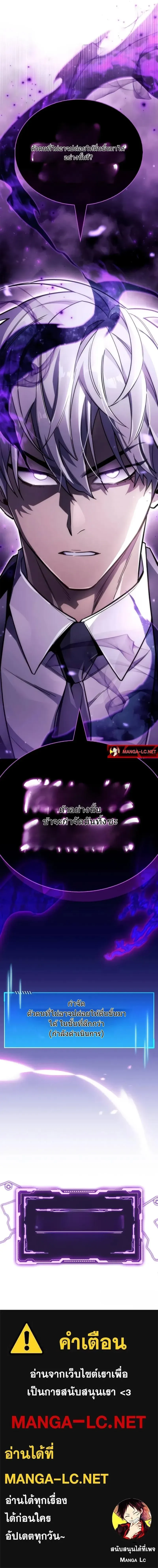 The Player Hides His Past ตัวตนสุดเบียวของเพลเยอร์ผู้กู้โลก ตอนที่ 79 หน้า 17