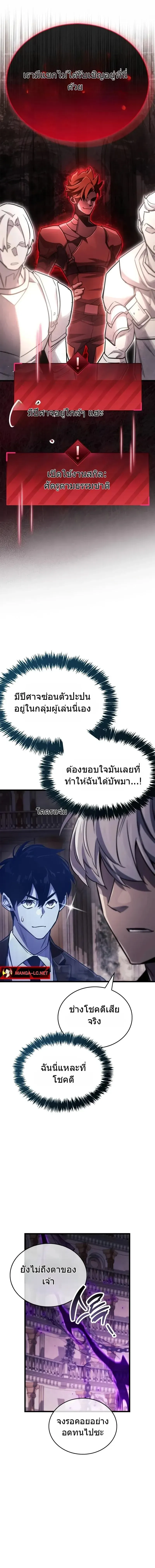 The Player Hides His Past ตัวตนสุดเบียวของเพลเยอร์ผู้กู้โลก ตอนที่ 80 หน้า 11