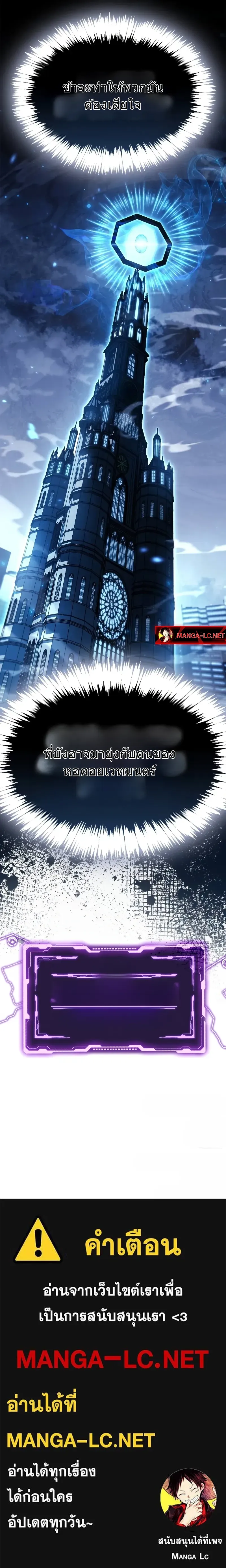 The Player Hides His Past ตัวตนสุดเบียวของเพลเยอร์ผู้กู้โลก ตอนที่ 81 หน้า 15