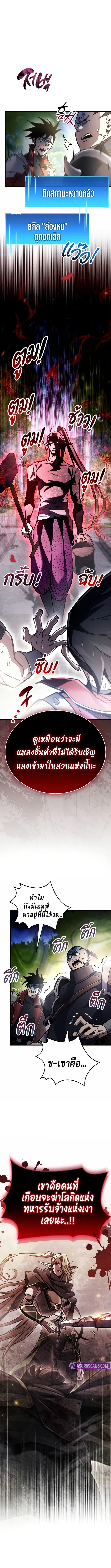 The Player Hides His Past ตัวตนสุดเบียวของเพลเยอร์ผู้กู้โลก ตอนที่ 99 หน้า 1