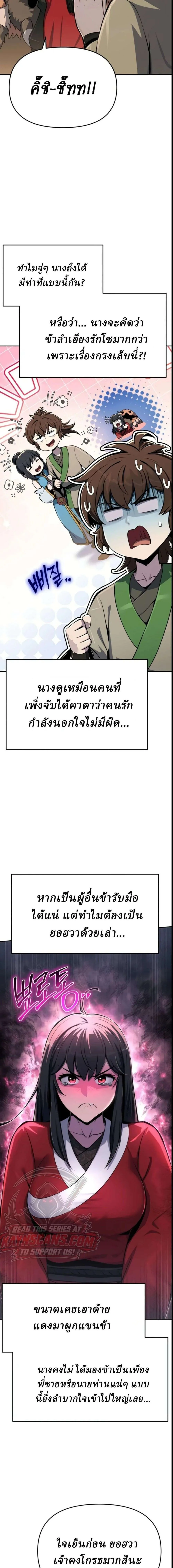 The Poison Master of Sacheon Tang Clan สารานุกรมสัตว์พิษของสตรีมเมอร์ผู้เกิดใหม่ในต่างโลก ตอนที่ 104 หน้า 2