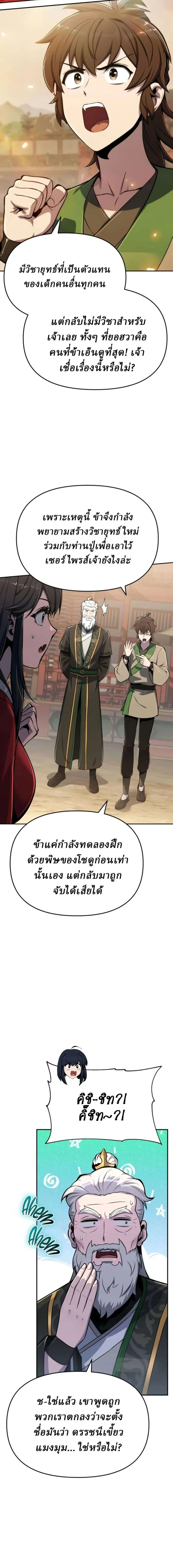 The Poison Master of Sacheon Tang Clan สารานุกรมสัตว์พิษของสตรีมเมอร์ผู้เกิดใหม่ในต่างโลก ตอนที่ 104 หน้า 6